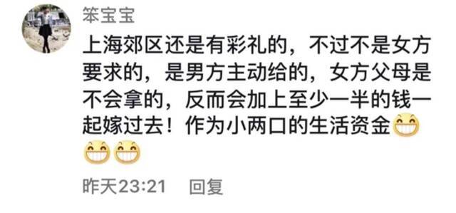 年轻人结婚还要彩礼吗？给多少？上海阿姨爷叔的回答太真实了！