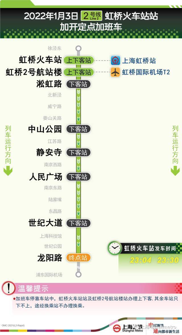 今晚，上海地铁1、2、10号线加开定点加班车