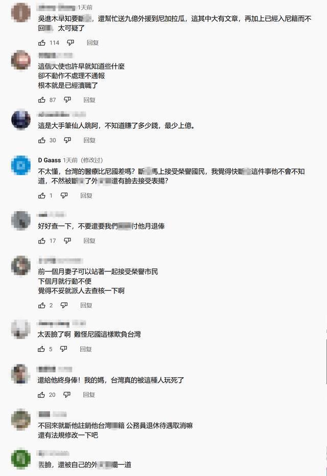 绿营气炸：前“驻尼加拉瓜代表”叛台！