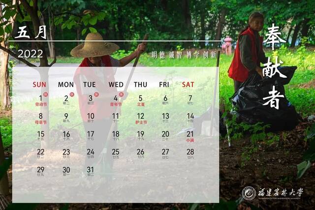 提取码：2022！农林大专属月历已上新，陪伴你的每一天！