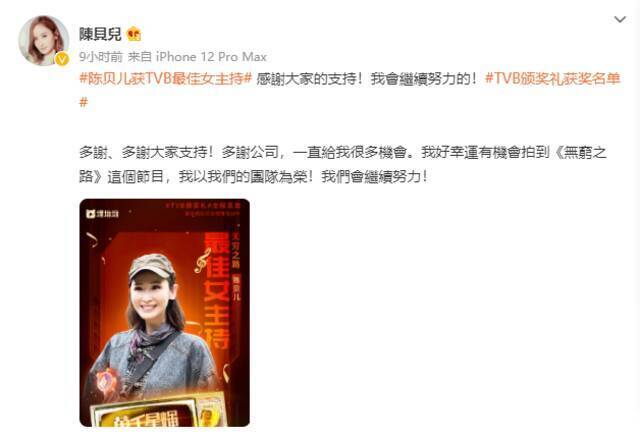 她穿越内地六省/自治区讲《无穷之路》，昨晚拿了TVB最佳女主持