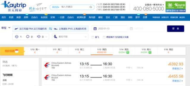 法兰克福飞上海浦东票价图：开元网截屏