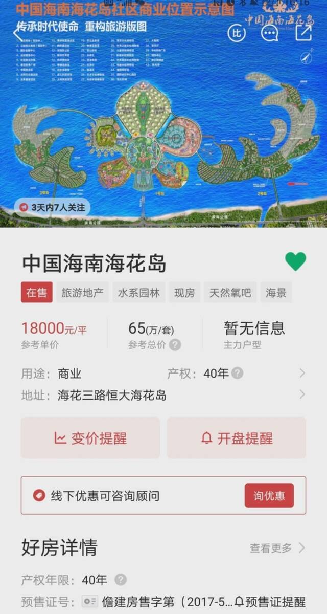 中国恒大在香港暂时停牌