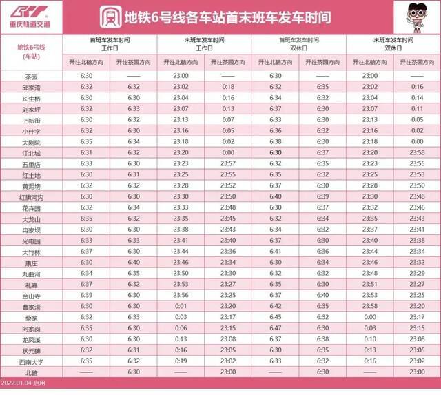 轨道交通最新时刻表出炉！部分末班车发车延至23点