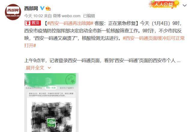 @西部网微博截图