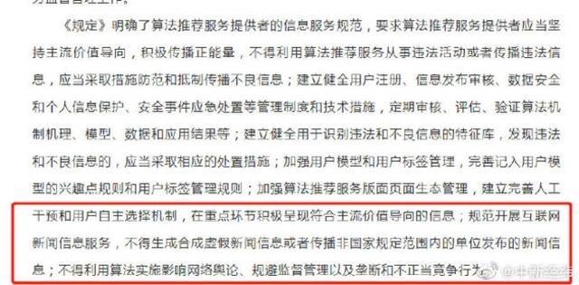 网信办：算法推荐服务提供者不得利用算法影响网络舆论、规避监督管理