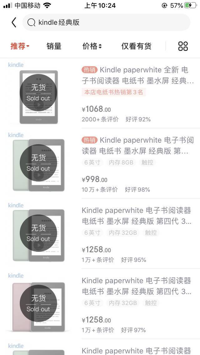 Kindle多型号缺货，旗舰店客服：缺芯片，曾多次无货