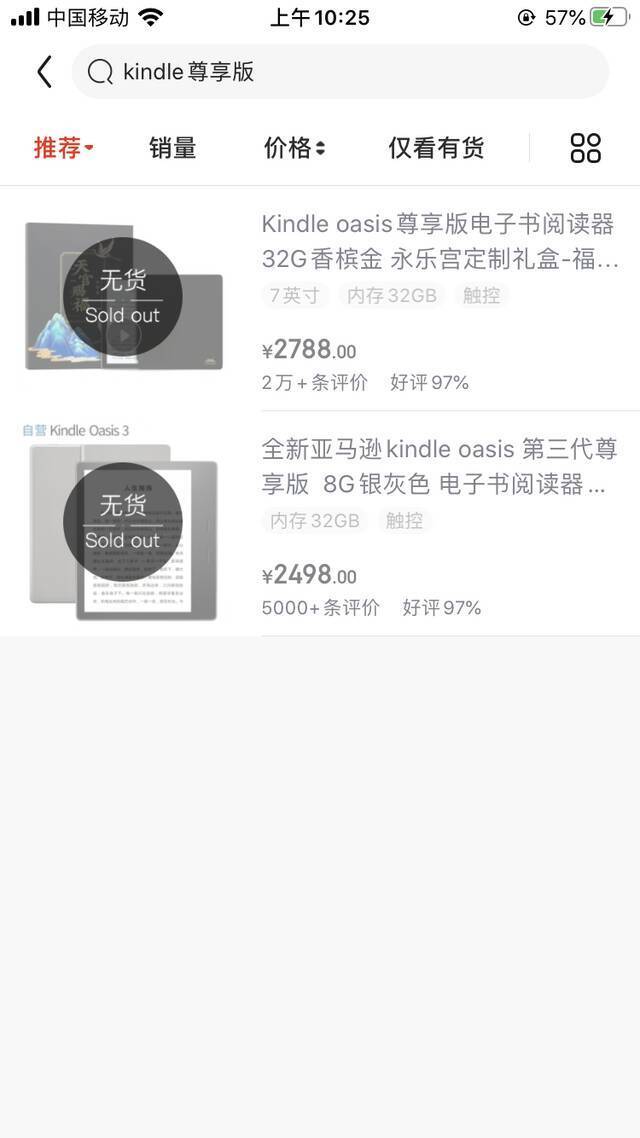 Kindle京东旗舰店大面积无货官网截图