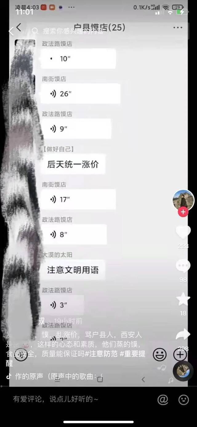 涉事微信群来源：网络截图