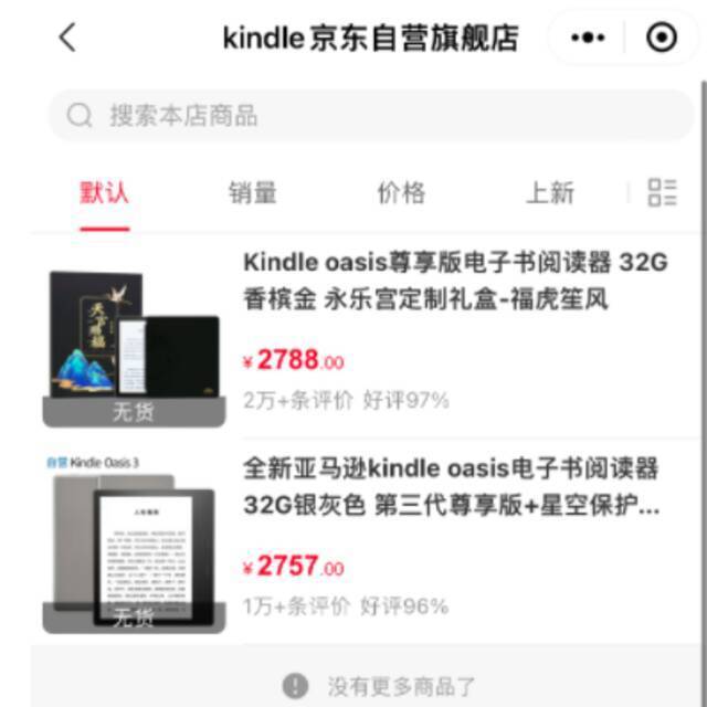 Kindle大面积缺货或将退出中国市场？回应来了