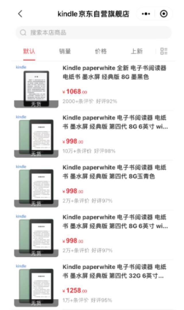 Kindle大面积缺货或将退出中国市场？回应来了