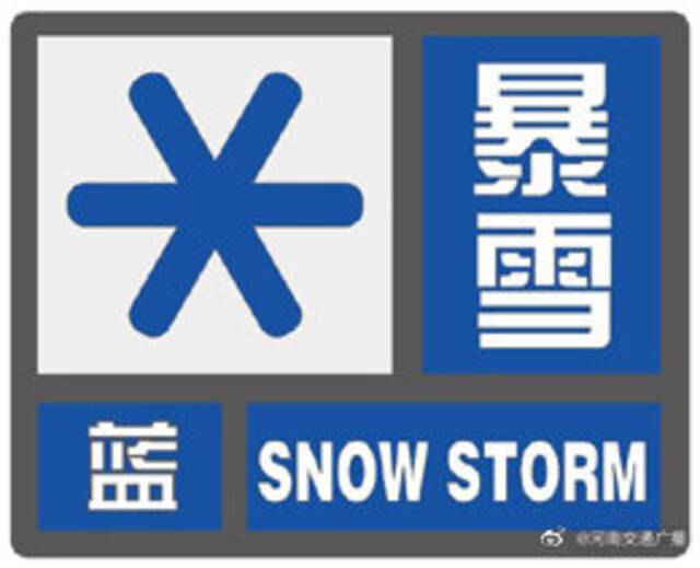 河南发布暴雪预警