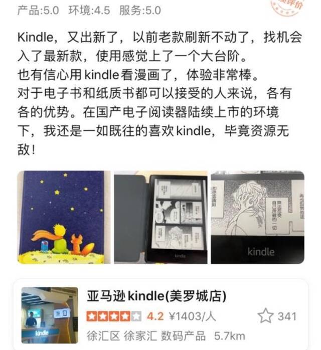 某点评网站上，kindle美罗城店的网友点评