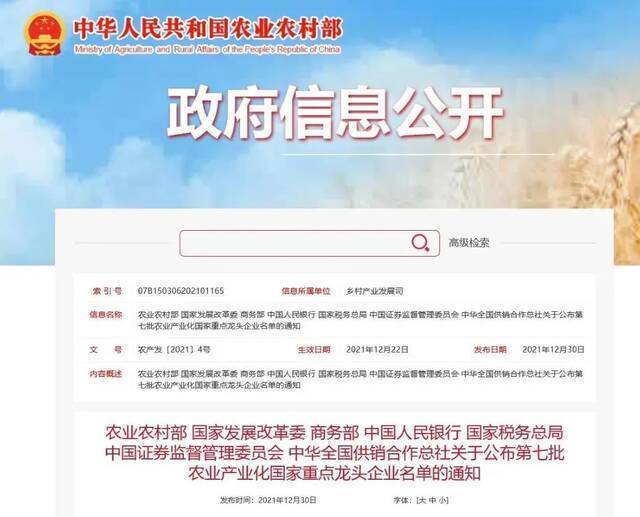 广西11家！第七批农业产业化国家重点龙头企业名单公布