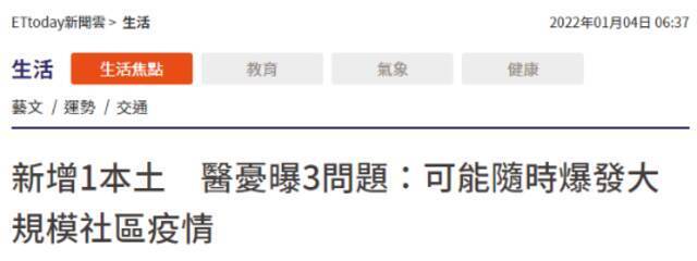 台湾“ETtoday新闻云”报道截图