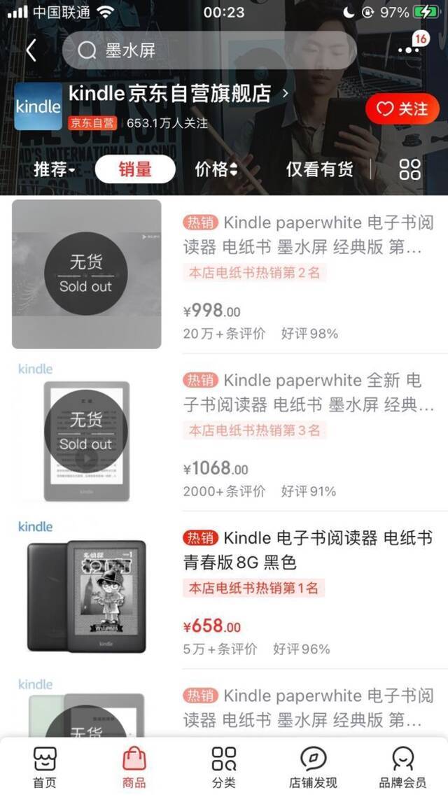 京东Kindle自营店突现大面积无货，仅剩一款青春版电子书阅读器在售卖