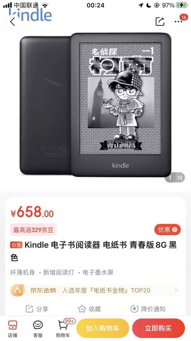 京东Kindle自营店突现大面积无货，仅剩一款青春版电子书阅读器在售卖