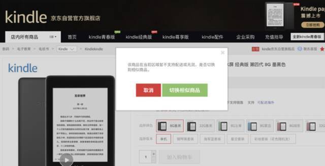 kindle京东自营官方旗舰店中，大部分商品已显示无货