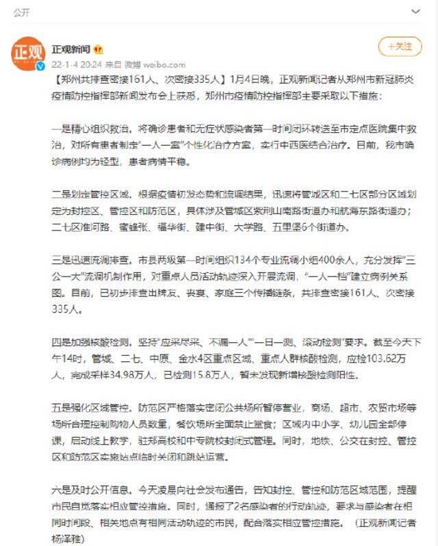 河南郑州本轮疫情已初步排查出三个传播链条