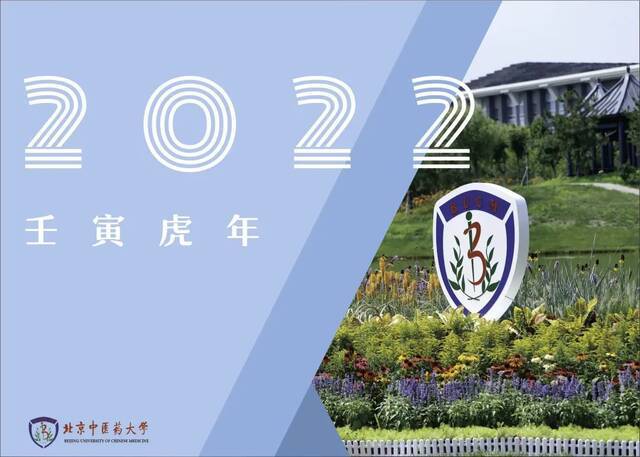 2022年北中医专属日历等你来拿！