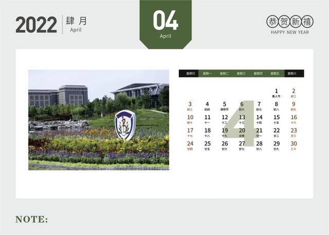 2022年北中医专属日历等你来拿！