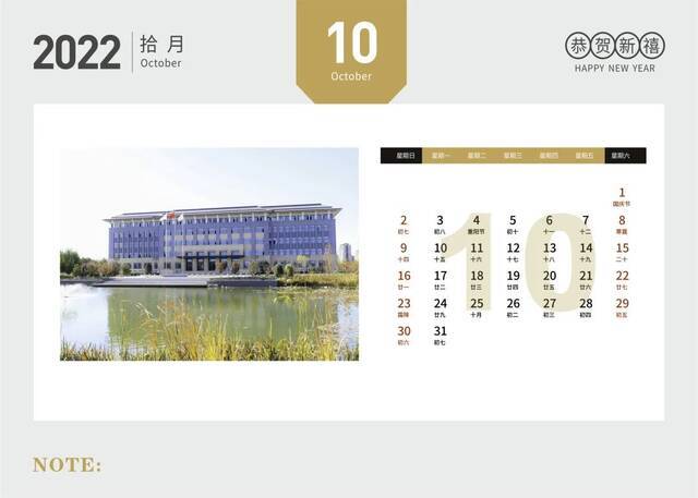 2022年北中医专属日历等你来拿！