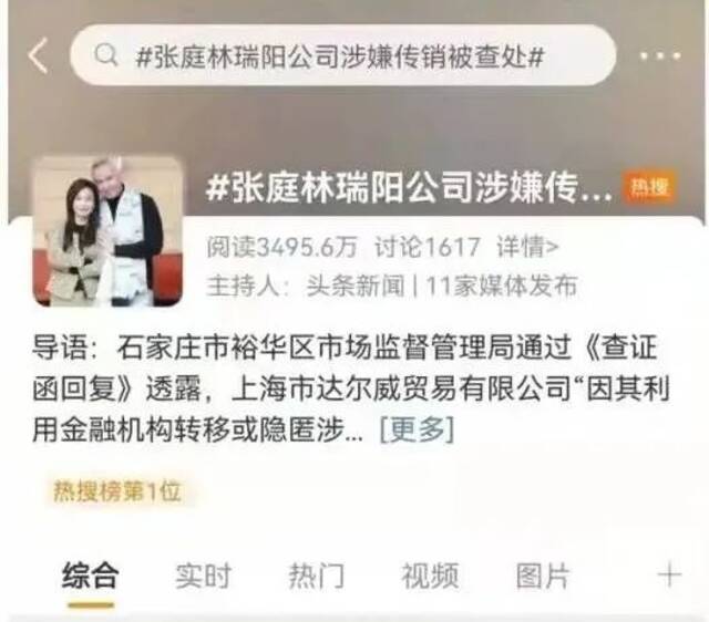 张庭林瑞阳夫妇涉嫌传销，为何如今才被曝光？