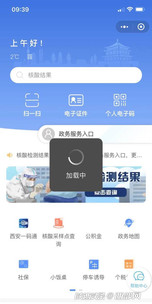 今天(4日)上午有许多网友反应西安一码通系统崩溃