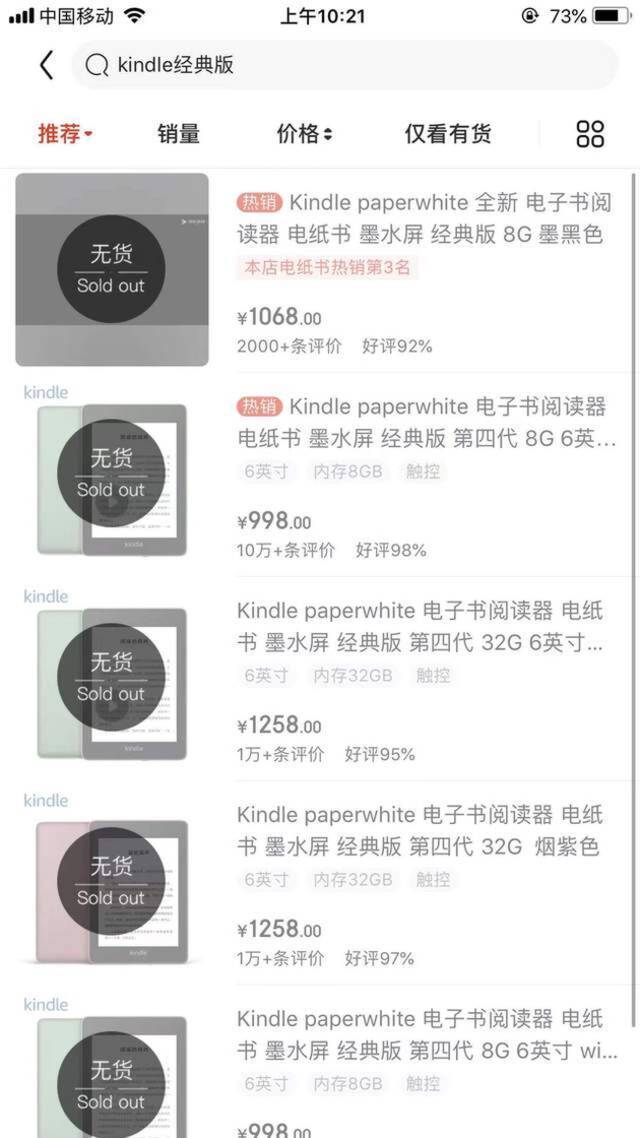 Kindle京东自营店大面积无货，客服：商品热销导致，上货时间不定