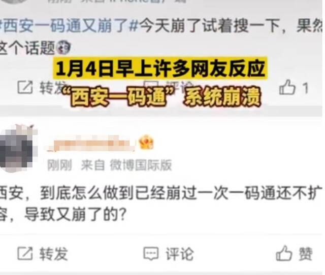 “西安一码通”系统又崩溃了？官方回应：因当前流量过大导致网络繁忙无法登陆，已修复