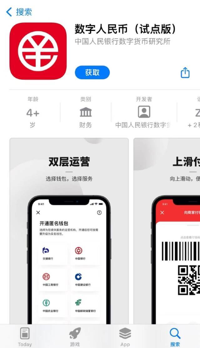 数字人民币（试点版）已上架，试点地区白名单用户可以注册