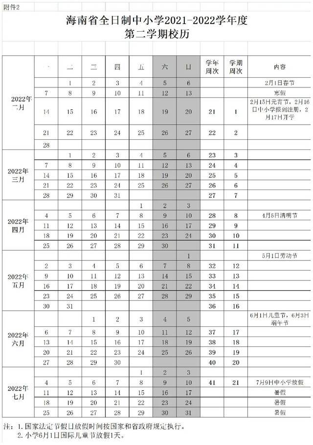 海南中小学1月15日放寒假 期末考试将有新变化→