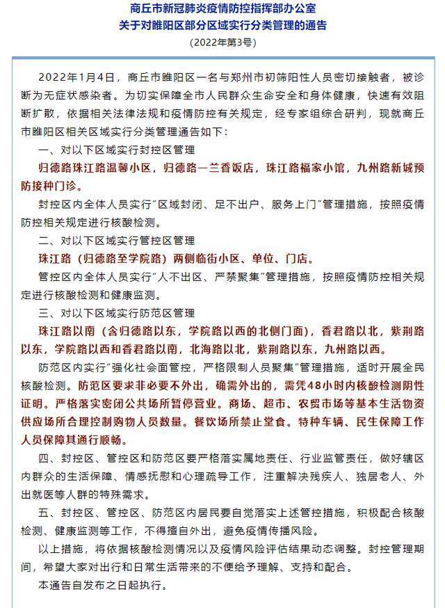 河南商丘睢阳区发现一例无症状感染者 部分区域实行分类管理