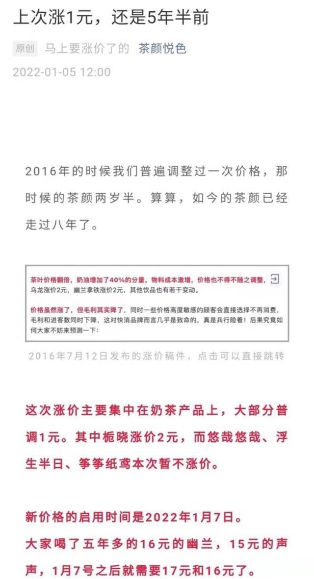 图片源自茶颜悦色官方微信公众号