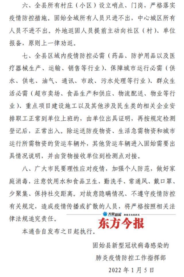 河南固始县发布疫情防控通告：全域只进不出 暂停中小学线下教学