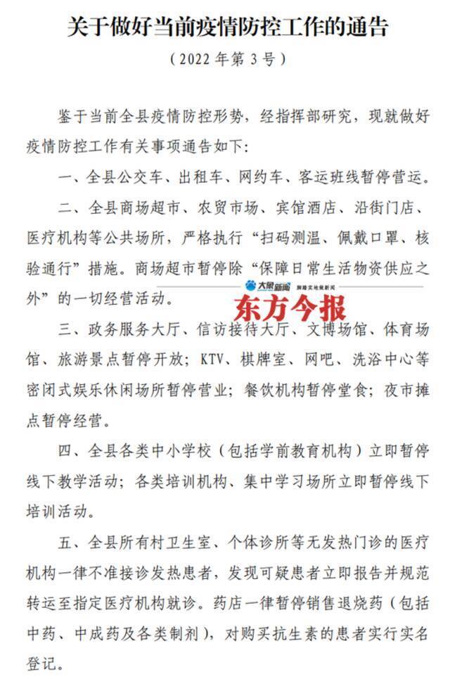 河南固始县发布疫情防控通告：全域只进不出 暂停中小学线下教学