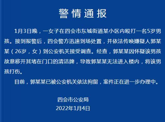 广东四会26岁女子在小区内踢踹5岁男孩致伤 已被拘留