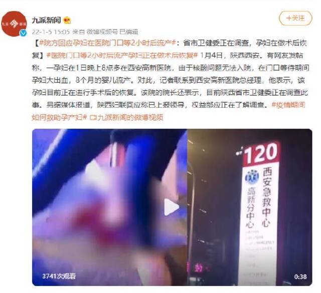 院方回应孕妇在医院门口等2小时后流产：省市卫健委正在调查，孕妇在做术后恢复