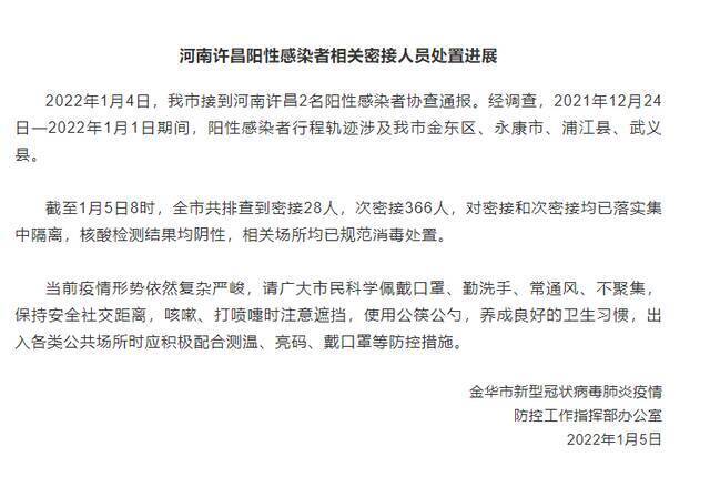 均为阴性！浙江金华、丽水通报新冠病毒感染者相关密接人员检测结果