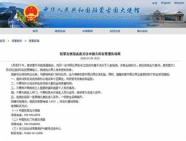 一中国公民在乌兰巴托遭入室抢劫 蒙古警方抓获5名嫌犯