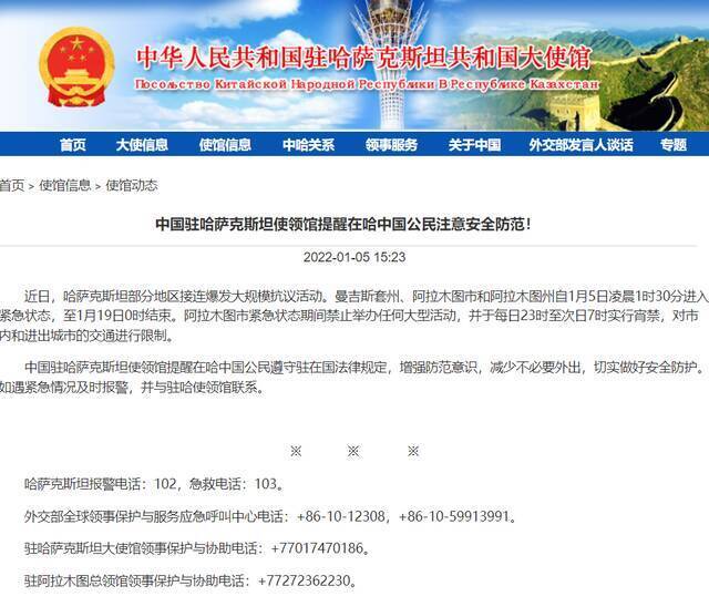 中国驻哈萨克斯坦大使馆官网报道截图