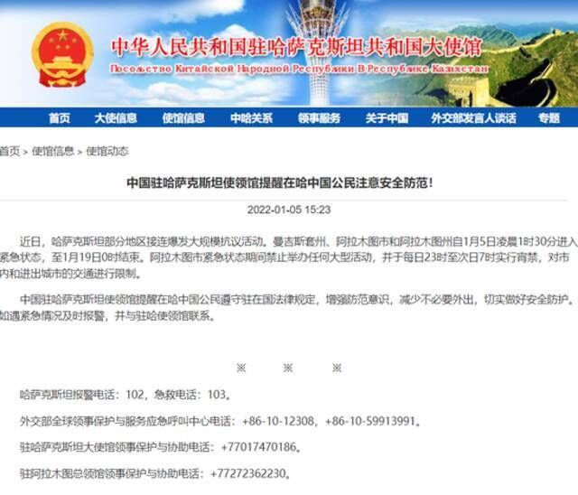 中国驻哈萨克斯坦大使馆官网报道截图