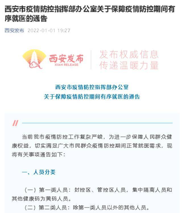 西安孕妇医院门口等2小时流产 涉事医院：不承认社会上的说法