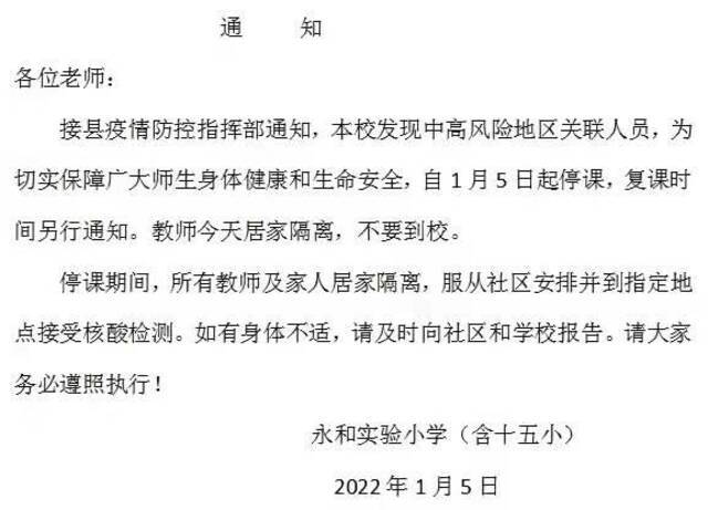 河南固始县确诊病例妻子系小学教师，当地多所学校停课