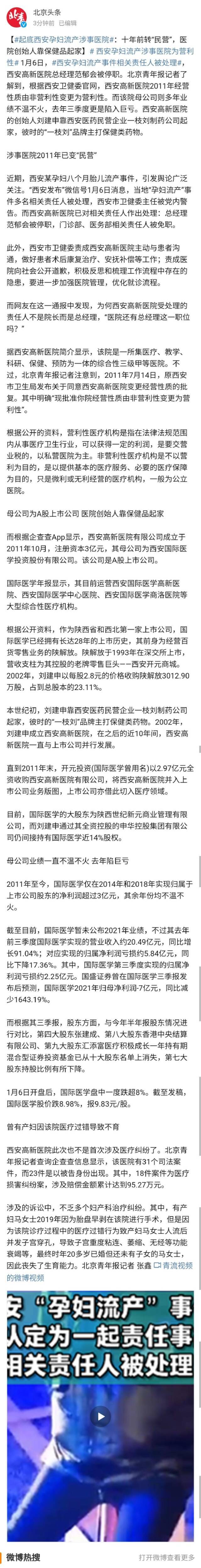 起底西安孕妇流产涉事医院：十年前转“民营”，医院创始人靠保健品起家