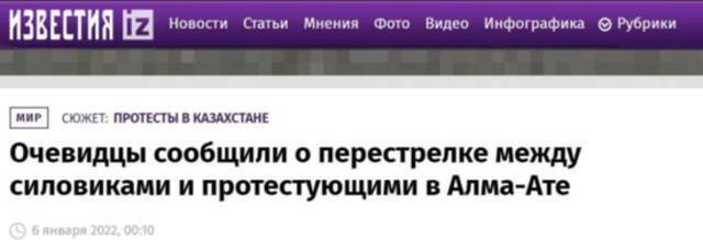目击者称，阿拉木图安全部门人员与抗议者发生交火图：俄罗斯《消息报》截屏