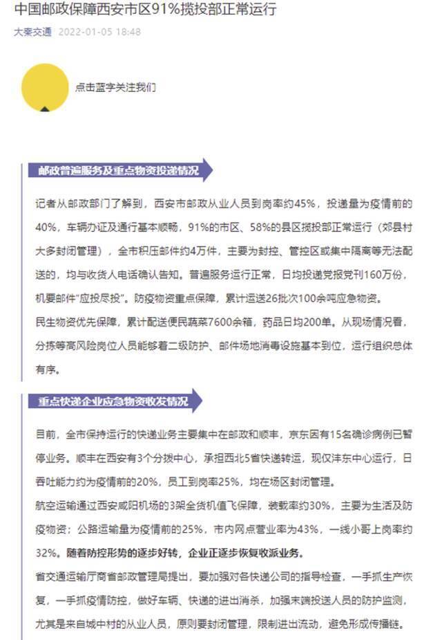 西安：京东因有15名确诊病例已暂停业务