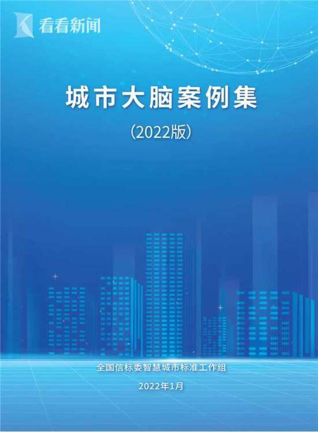 重磅！《城市大脑发展白皮书（2022）》正式发布