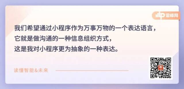 微信公开课Pro这八年：张小龙的7场脱口秀、3次产品嬗变和16道金句