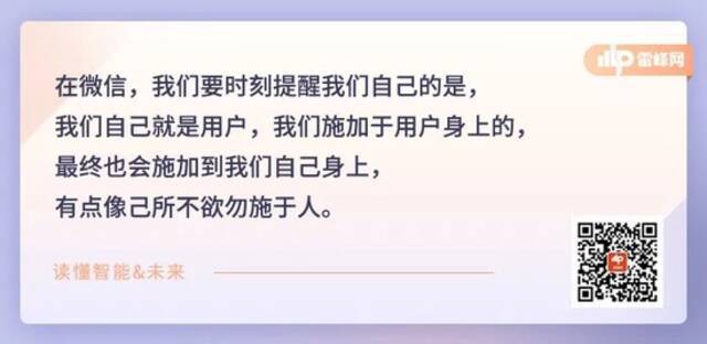 微信公开课Pro这八年：张小龙的7场脱口秀、3次产品嬗变和16道金句